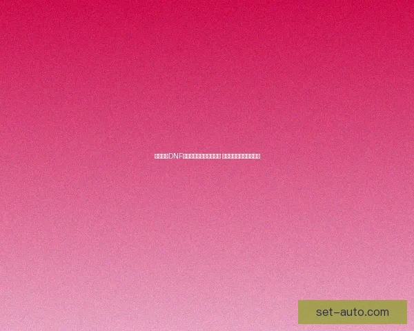 深度解析DNF使徒角色技能与背景设定 探索神秘力量与传奇历程