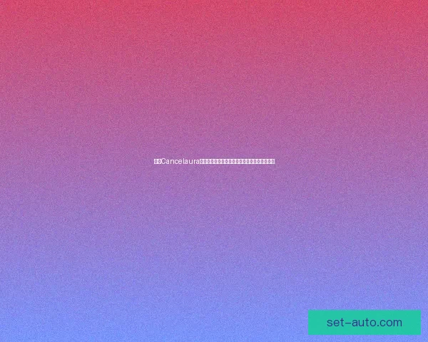 探索Cancelaura的多维世界：从社交平台到品牌战略的全面解析